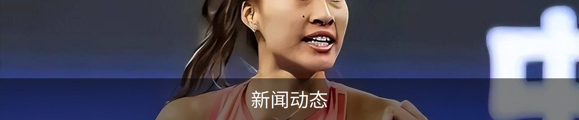 新闻动态